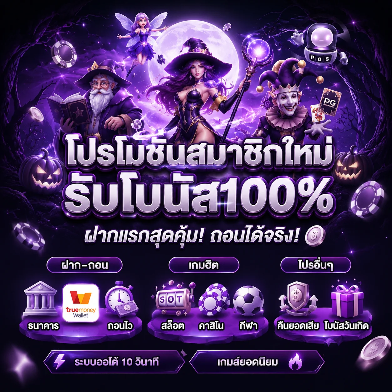 โปรโมชั่น pingo666